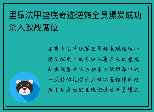 里昂法甲垫底奇迹逆转全员爆发成功杀入欧战席位