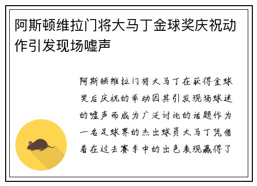 阿斯顿维拉门将大马丁金球奖庆祝动作引发现场嘘声