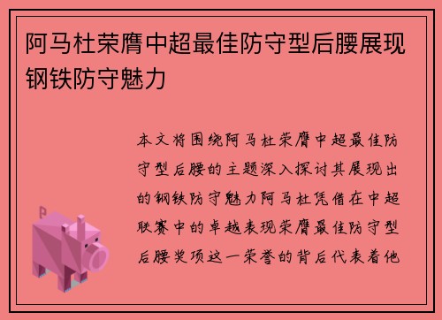 阿马杜荣膺中超最佳防守型后腰展现钢铁防守魅力