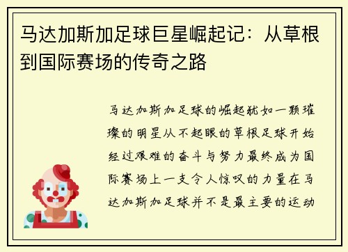马达加斯加足球巨星崛起记：从草根到国际赛场的传奇之路